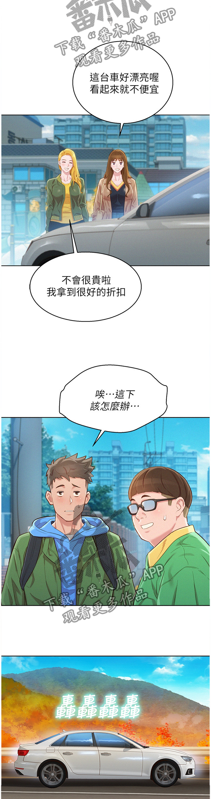 比邻星的神秘信号漫画,第148章：漂亮的别墅2图