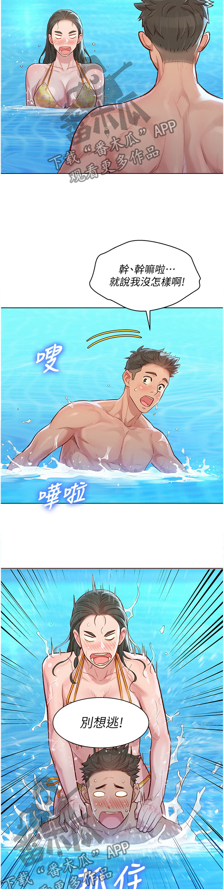 比邻星的神秘信号漫画,第197章：玩耍1图