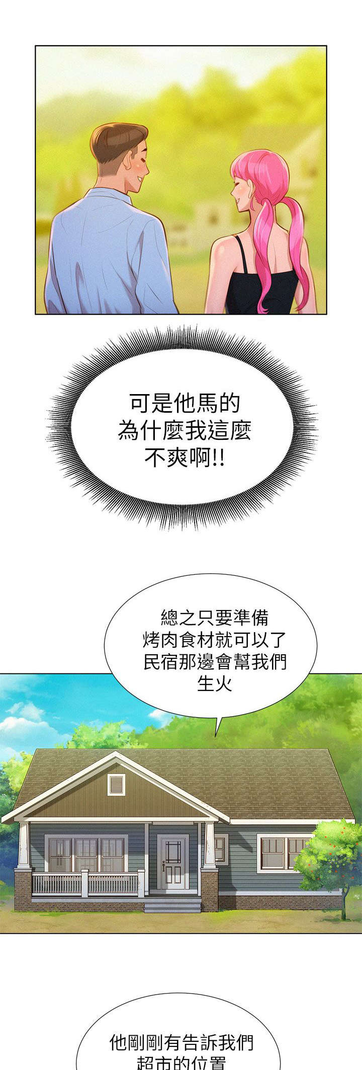 比邻星的神秘信号漫画,第18章：逛超市2图