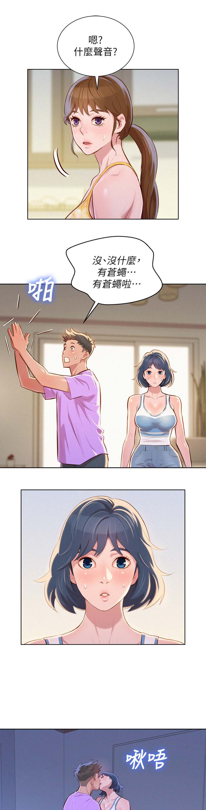 比邻星的神秘信号漫画,第55章：打情骂俏1图