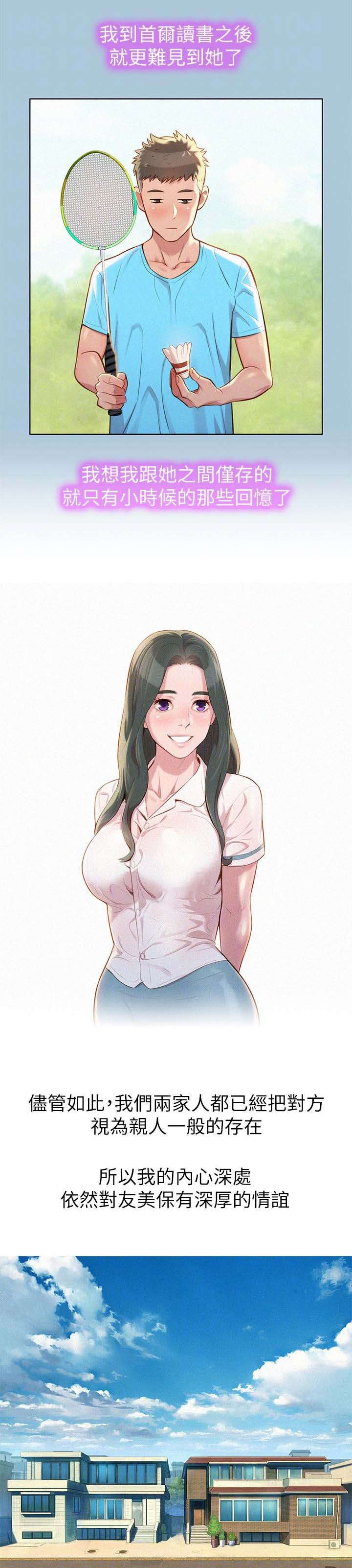 比邻星的神秘信号漫画,第36章：青梅竹马1图