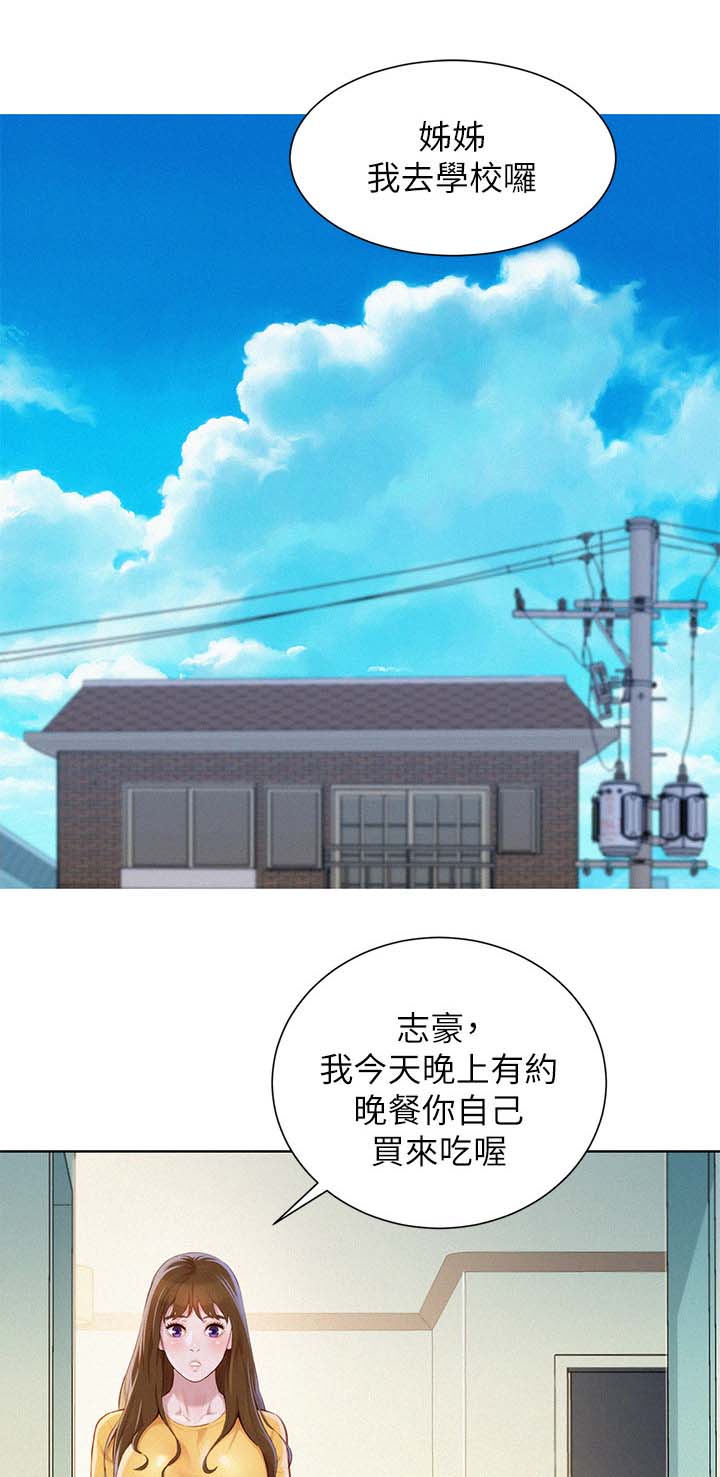 比邻而交韩漫全集无遮版在线阅读漫画,第96章：再见吴舒娴1图