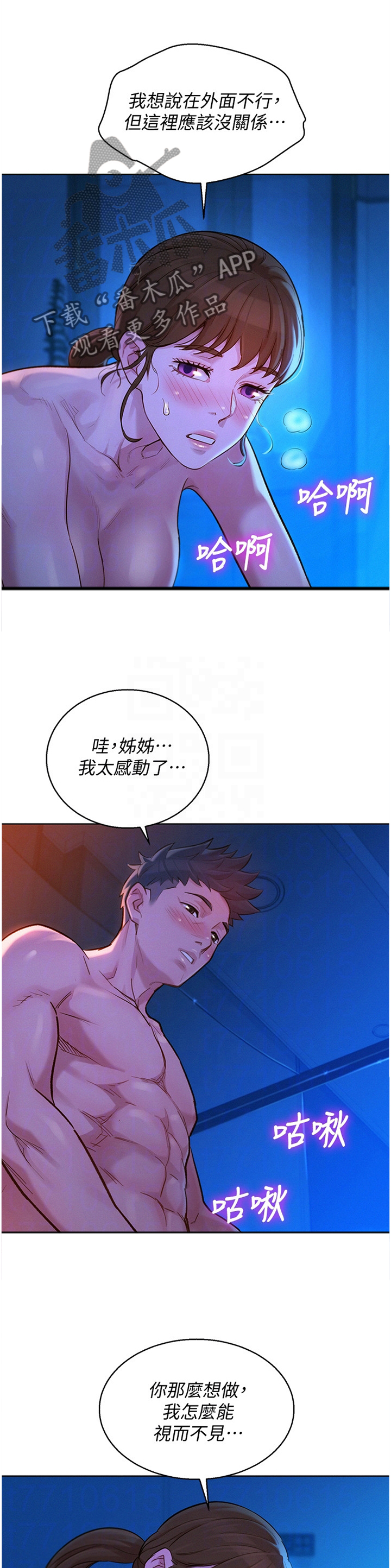 比邻星的神秘信号漫画,第195章：变化1图
