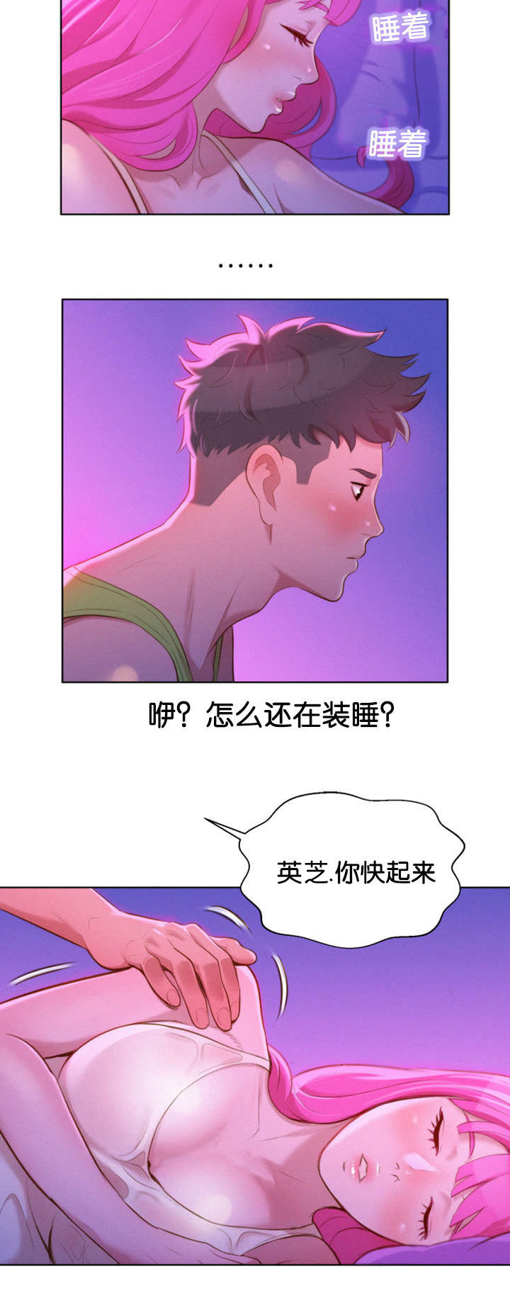 比邻星的神秘信号漫画,第23章：刺激1图