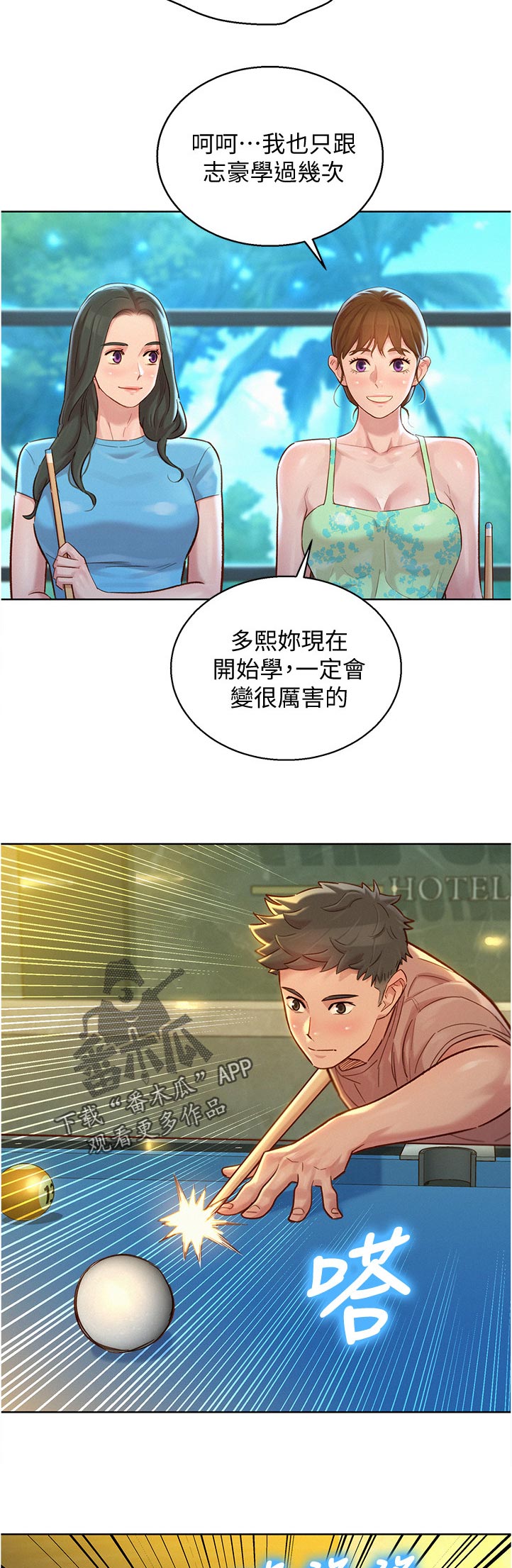 比邻星的神秘信号漫画,第206章：好帅！2图