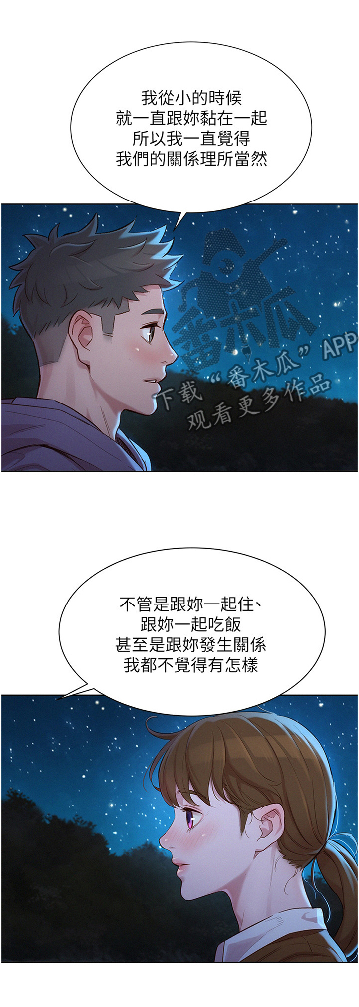 比邻星的神秘信号漫画,第159章：我也爱你1图