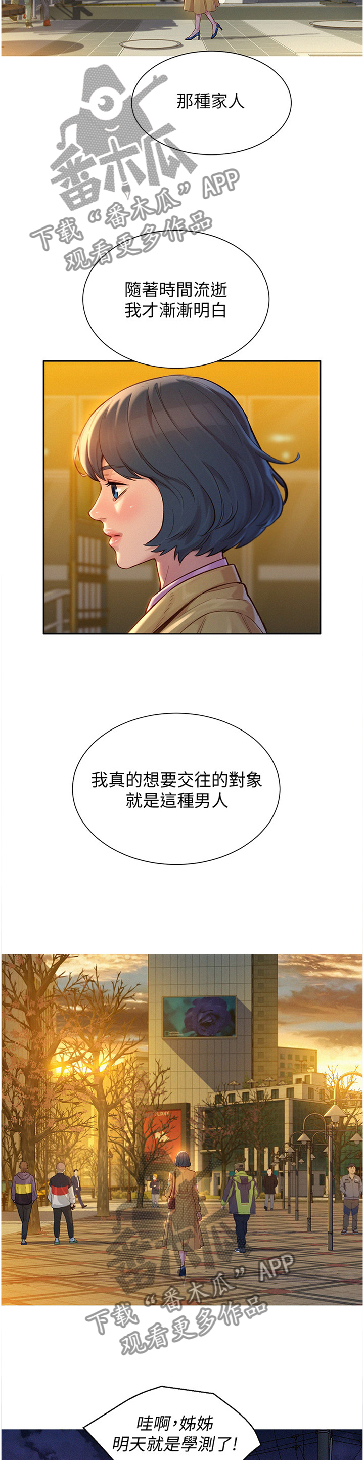 比邻星的神秘信号漫画,第181章：负责2图