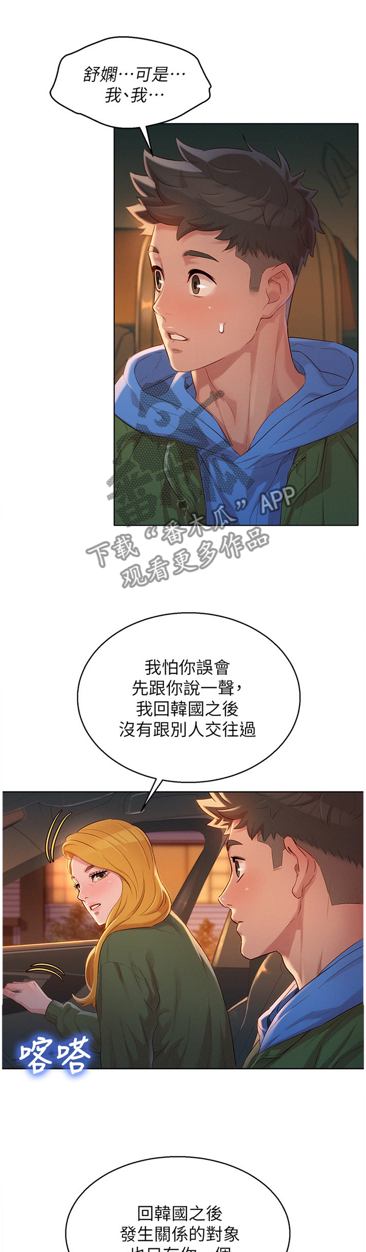 比邻星的神秘信号漫画,第156章：我该怎么回应1图