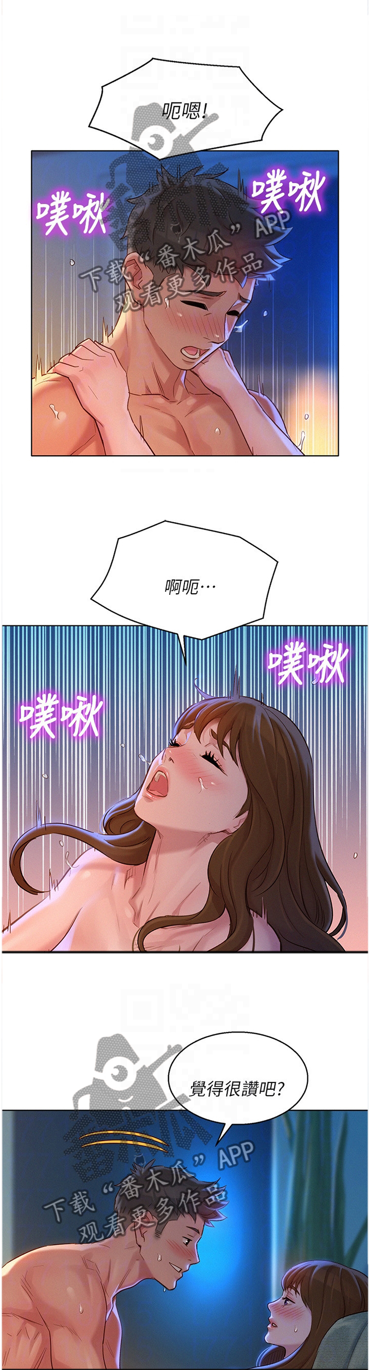 比邻星的神秘信号漫画,第174章：我不累2图