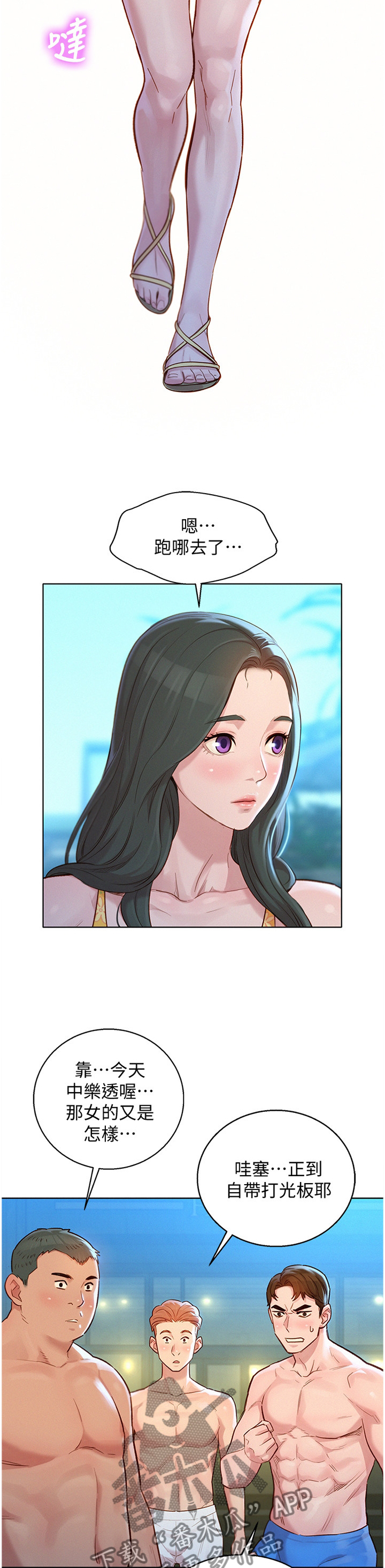 比邻星的神秘信号漫画,第193章：一男三女2图