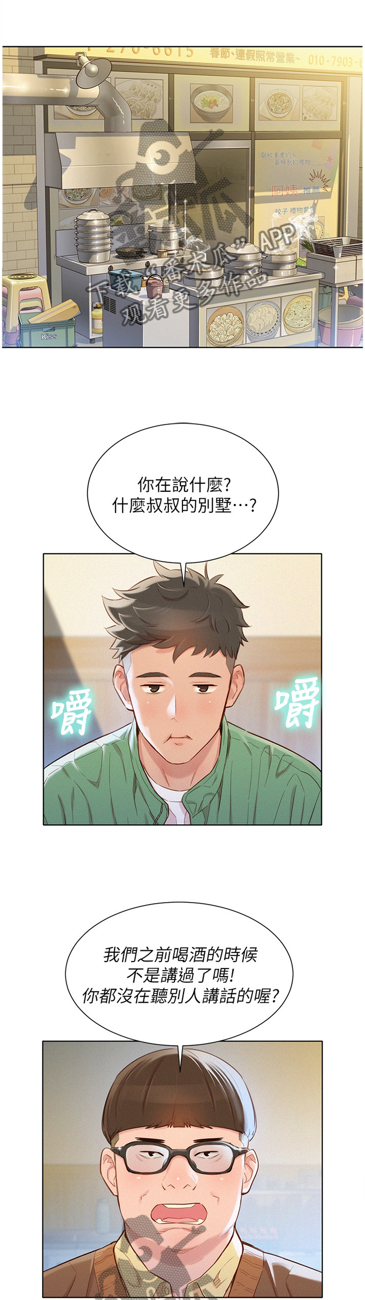 比邻星的神秘信号漫画,第146章：漂亮干姐姐2图