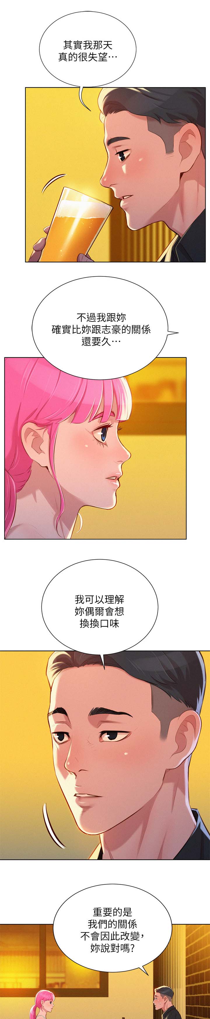 比邻星的神秘信号漫画,第65章：情侣套房2图