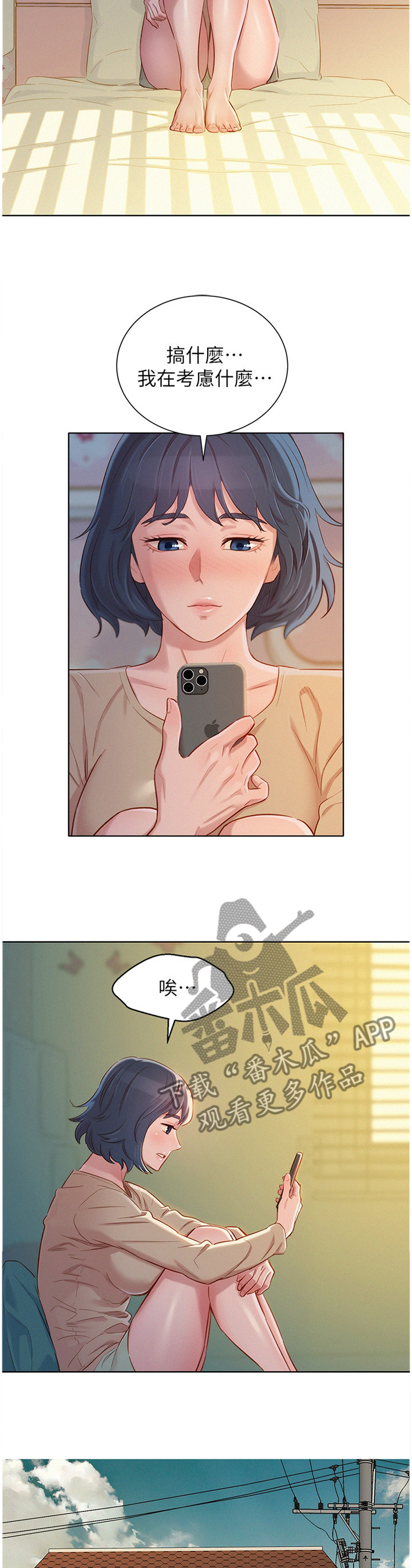 比邻星的神秘信号漫画,第141章：接电话1图