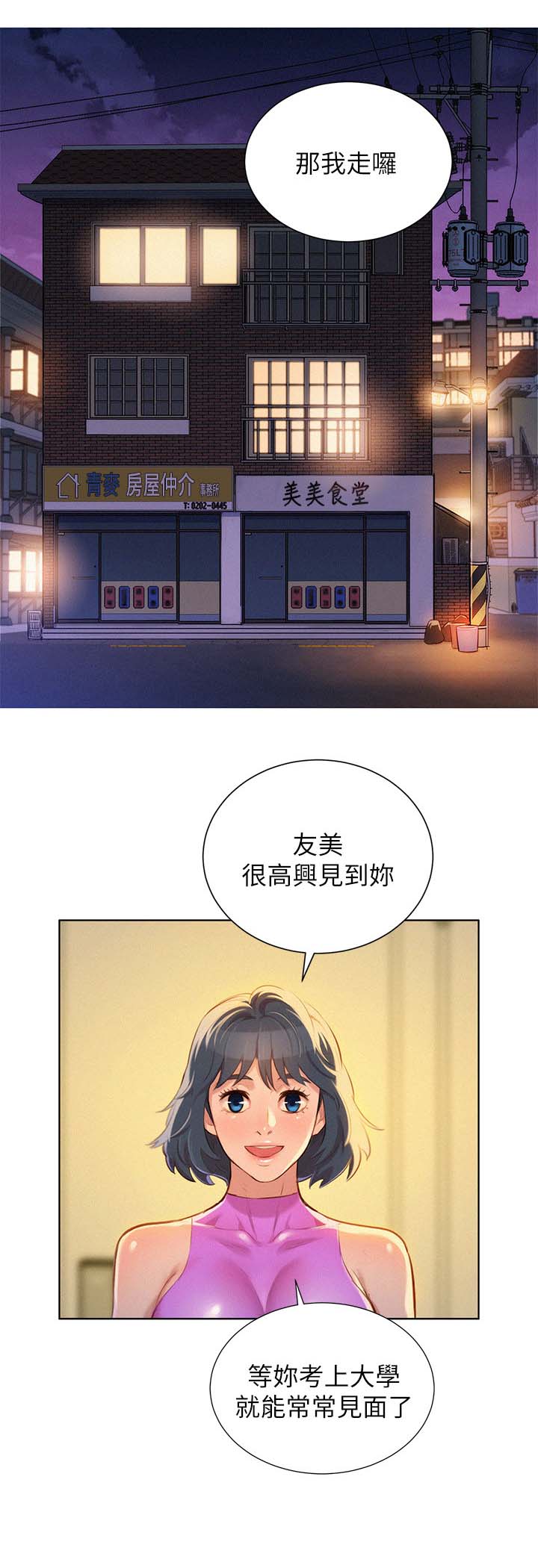 比邻星的神秘信号漫画,第61章：友美的到来2图