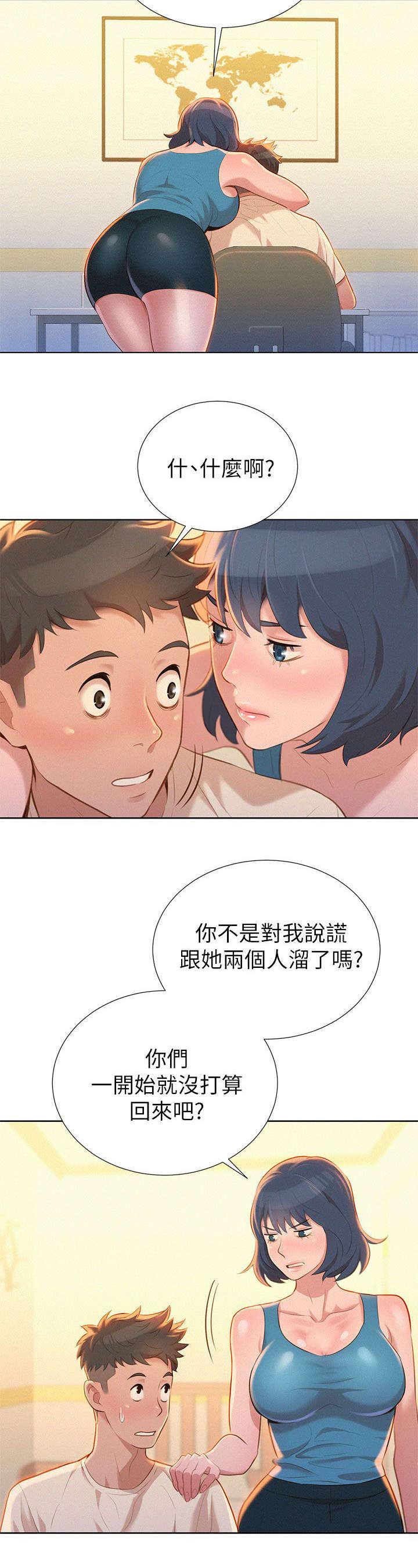 比邻星的神秘信号漫画,第14章：撞见1图