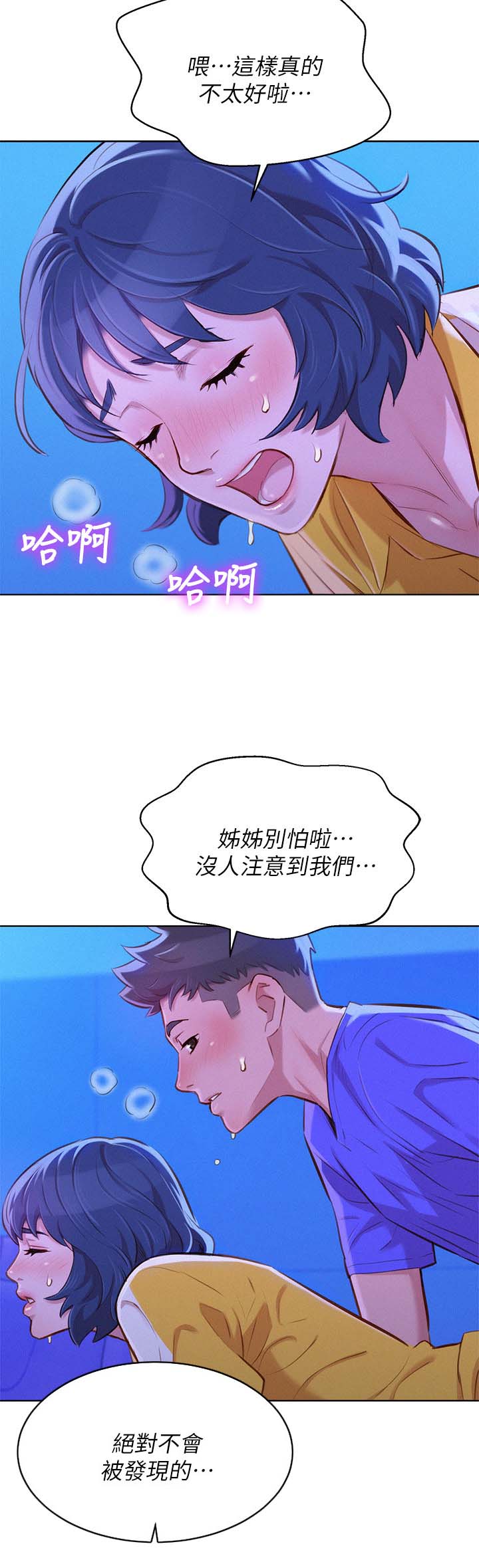 比邻星的神秘信号漫画,第64章：影院风情1图