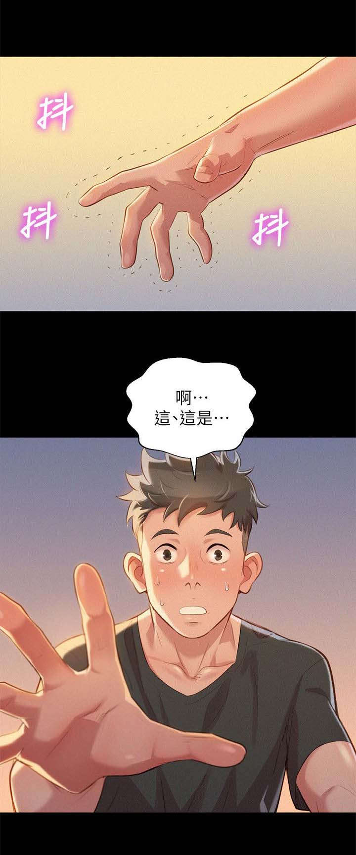 比邻星的神秘信号漫画,第37章：做梦2图