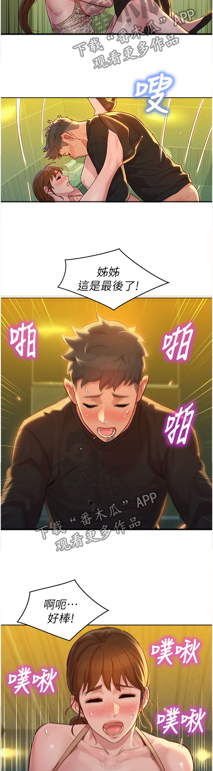 比邻星的神秘信号漫画,第180章：你喜欢就好2图