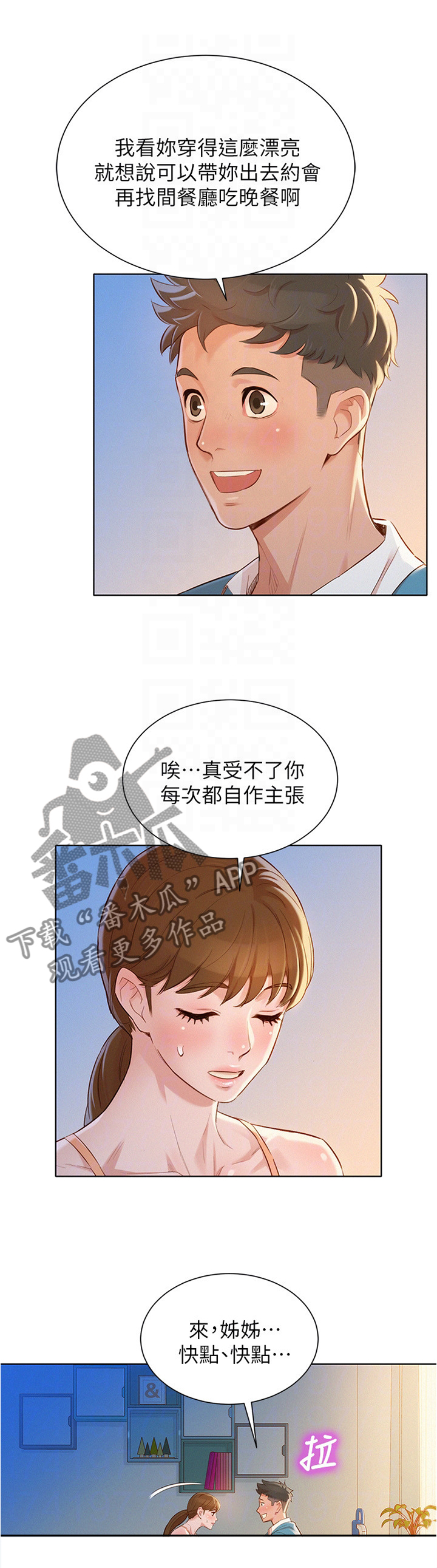 比邻星的神秘信号漫画,第129章：无法忍受2图