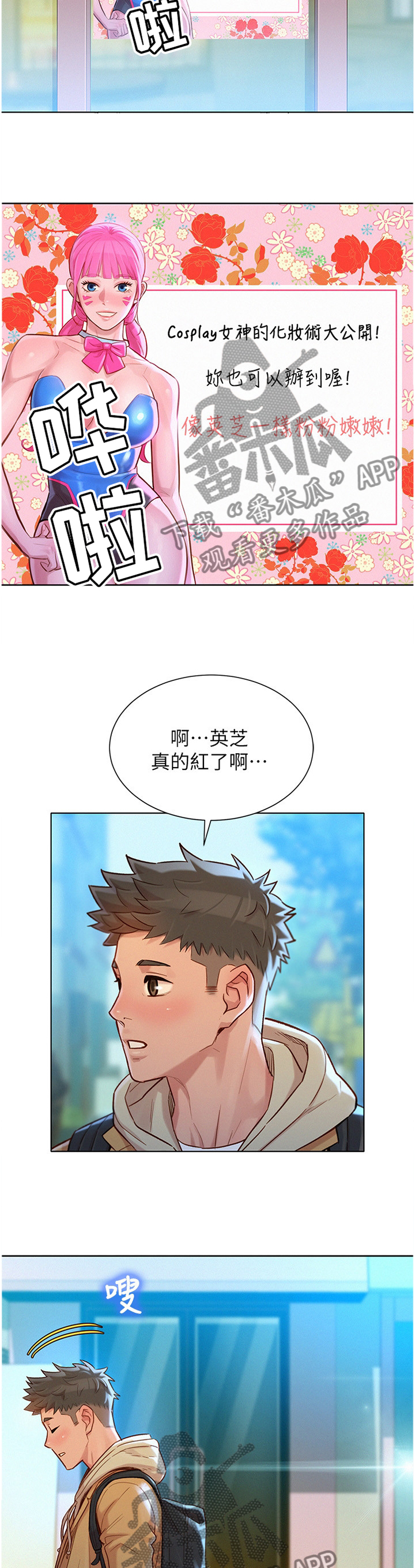 比邻星的神秘信号漫画,第182章：不同世界1图