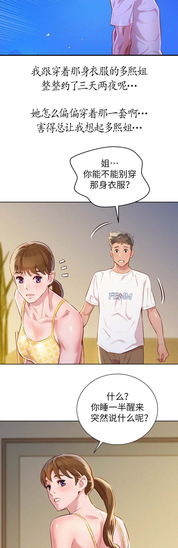 比邻星的神秘信号漫画,第74章：不要穿这件2图