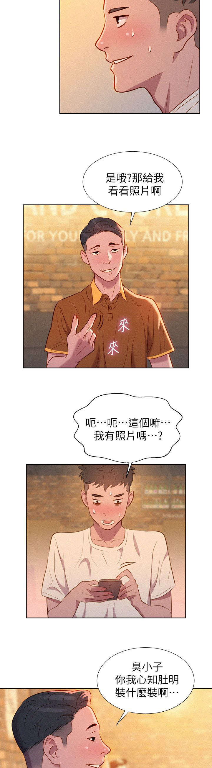 比邻星的神秘信号漫画,第2章：吃饭1图
