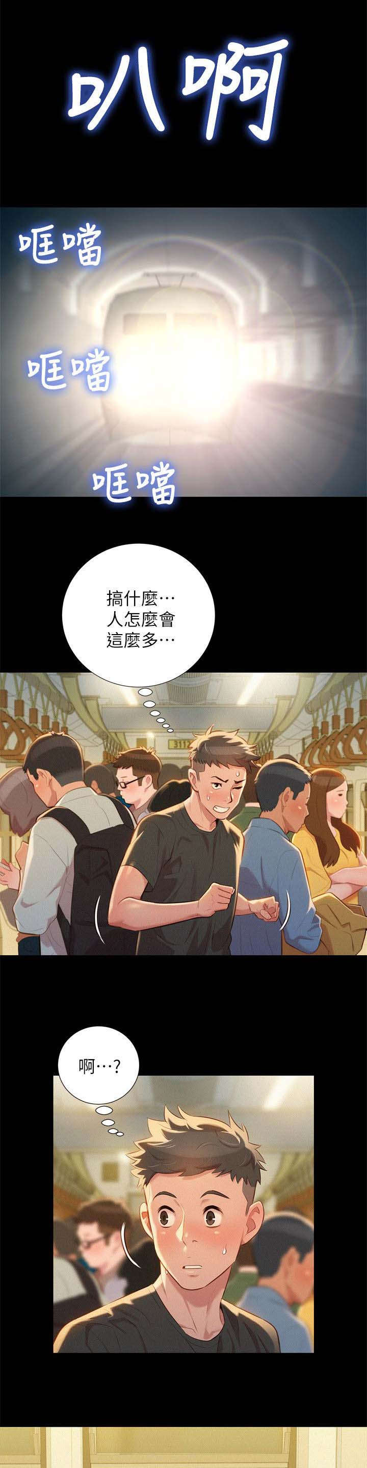 比邻星的神秘信号漫画,第37章：做梦1图