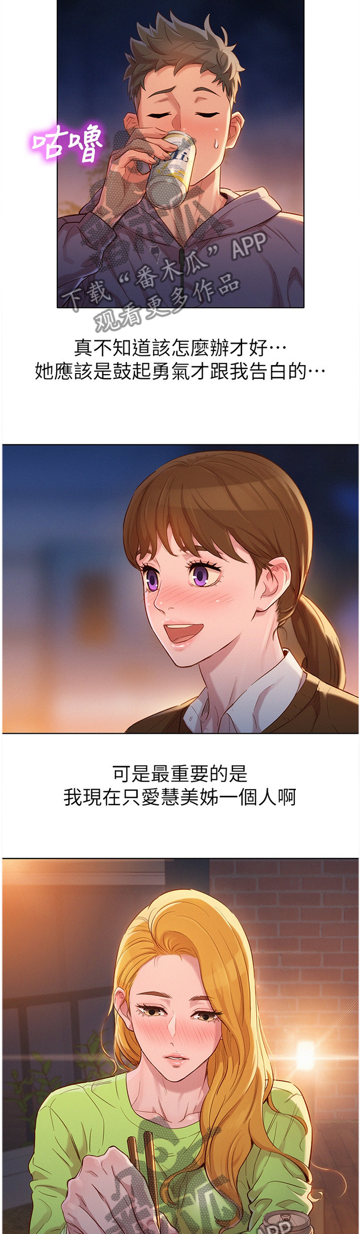 比邻星的神秘信号漫画,第156章：我该怎么回应1图