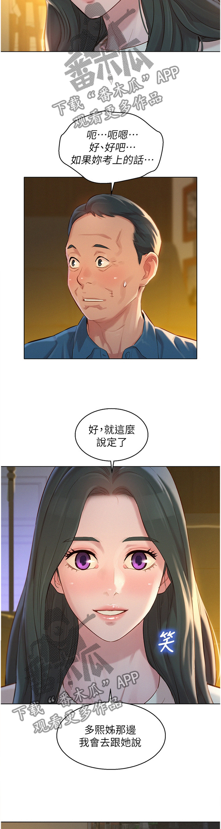 比邻星的神秘信号漫画,第176章：生日前夕2图