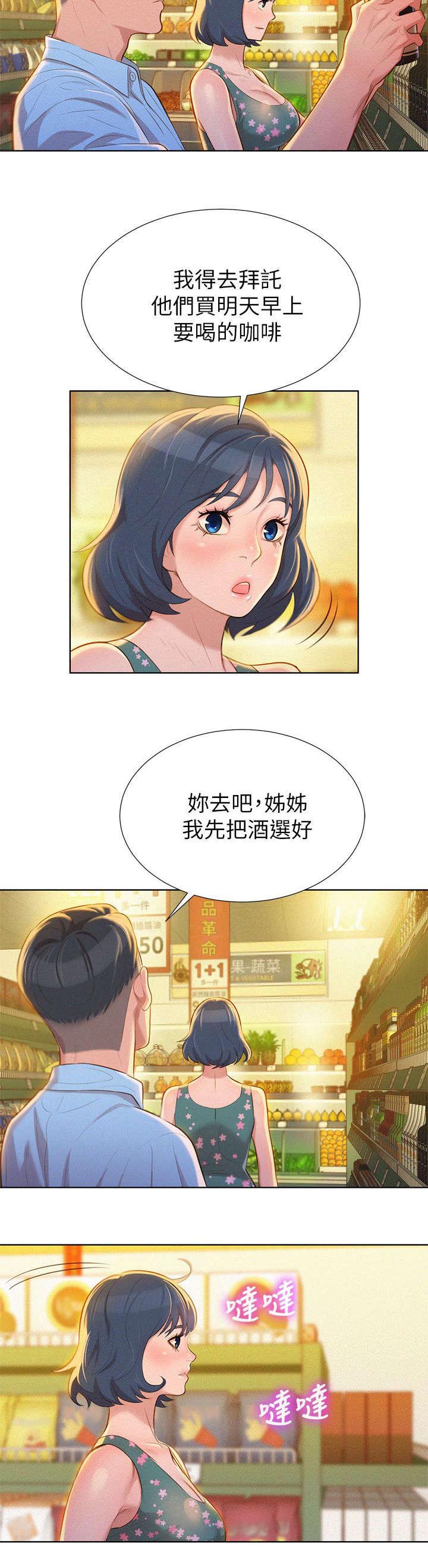比邻星的神秘信号漫画,第18章：逛超市1图