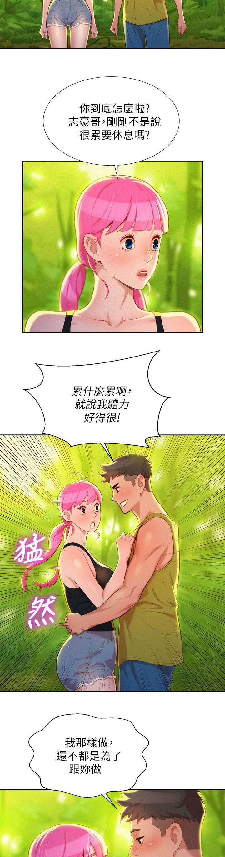 比邻星的神秘信号漫画,第24章：散步2图