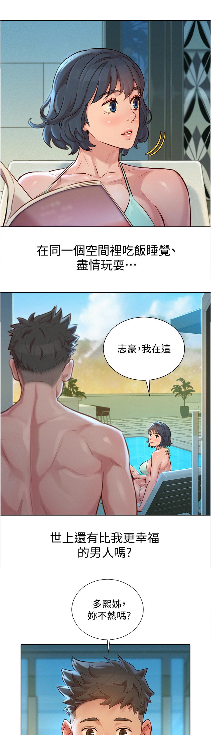比邻星的神秘信号漫画,第209章：幸福1图