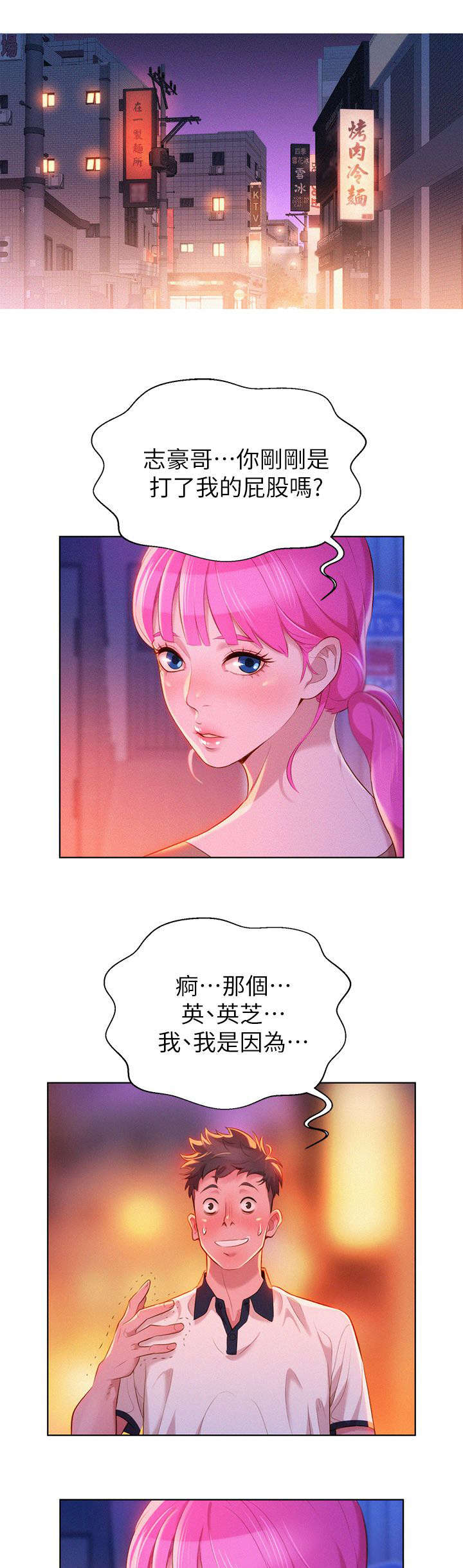 比邻星的神秘信号漫画,第10章：行动1图