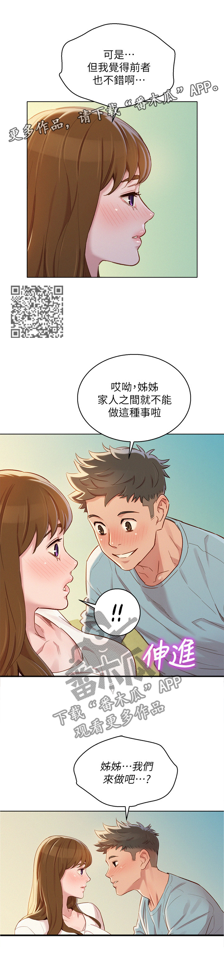 比邻星的神秘信号漫画,第121章：一天一次1图