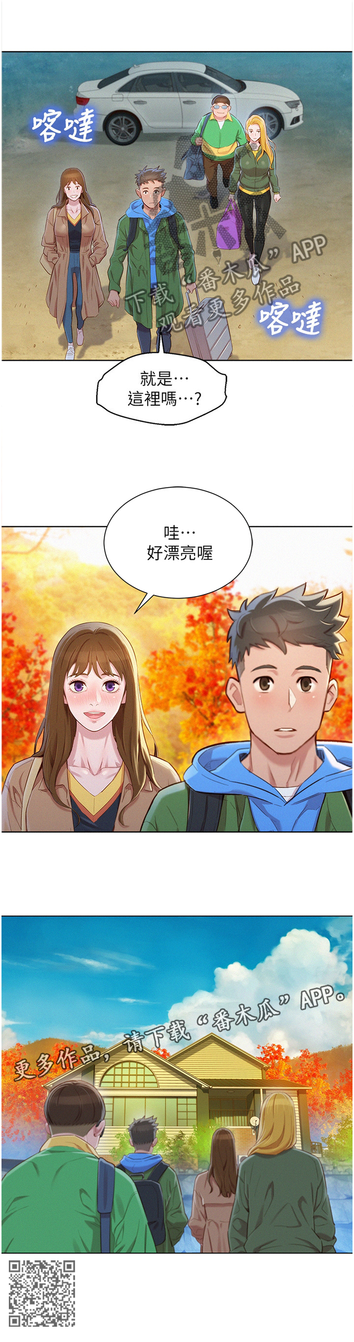 比邻星的神秘信号漫画,第148章：漂亮的别墅1图