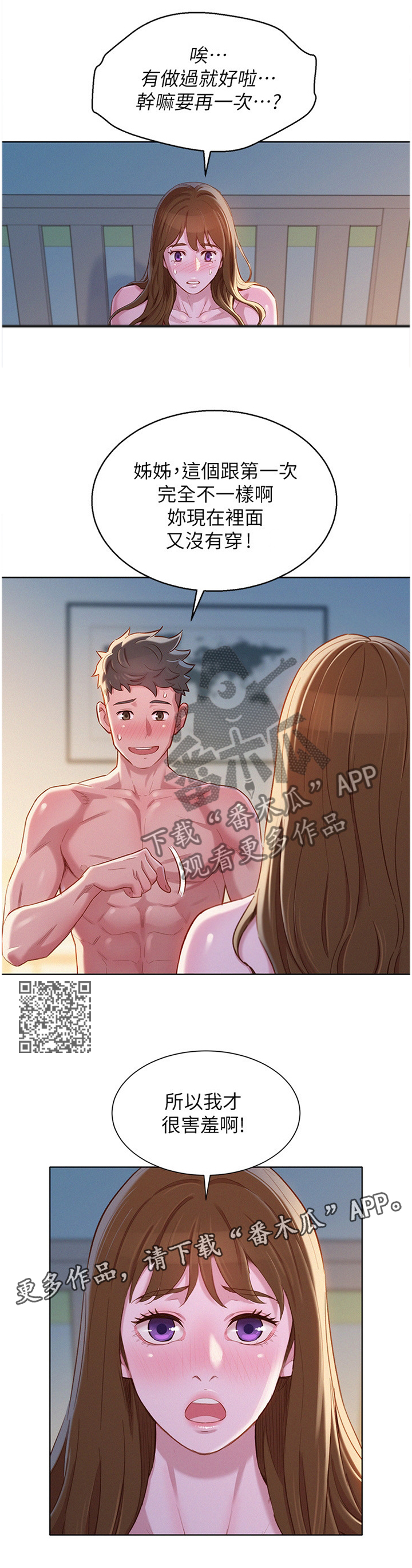 比邻星的神秘信号漫画,第141章：接电话2图