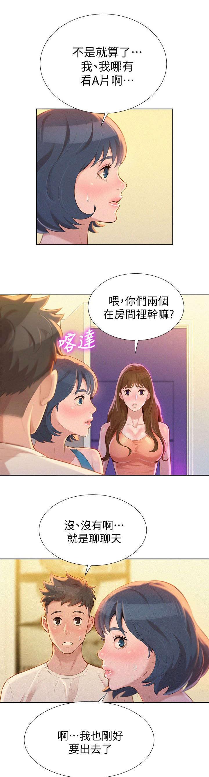 比邻星的神秘信号漫画,第14章：撞见2图
