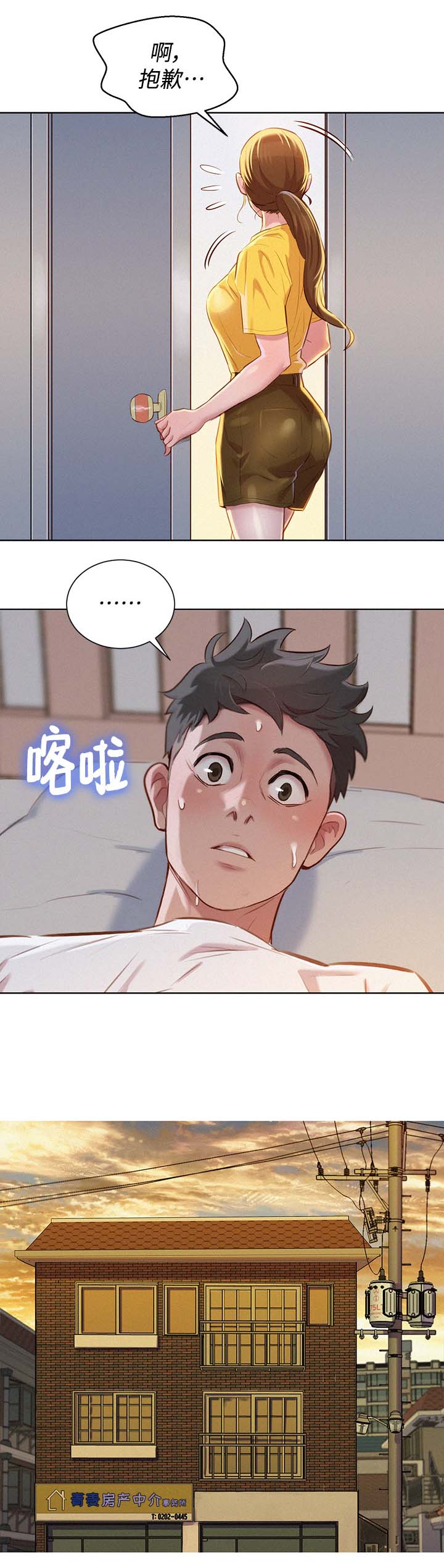 比邻星的神秘信号漫画,第77章：羞耻1图