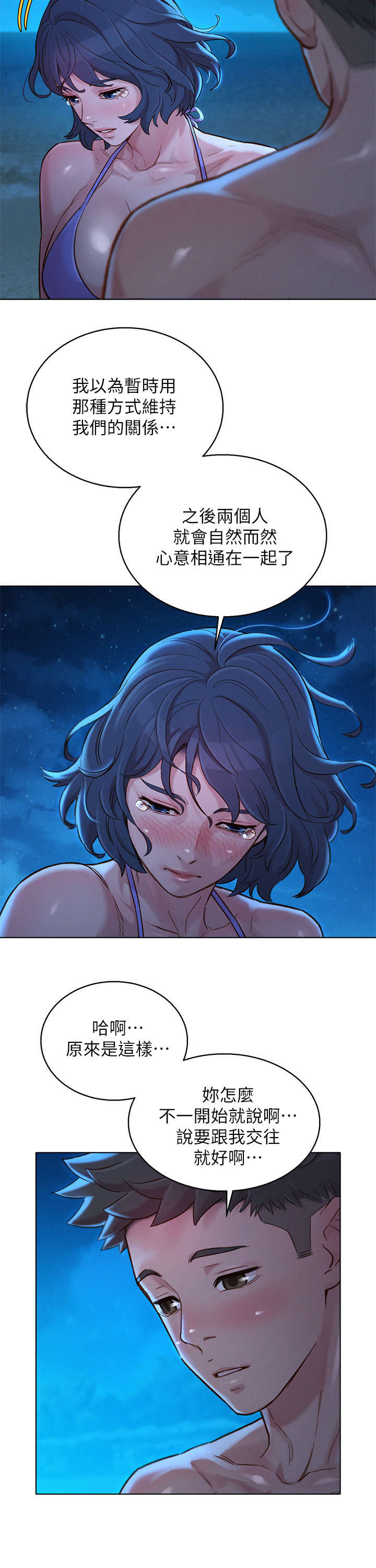 比邻星的神秘信号漫画,第218章：倾诉1图