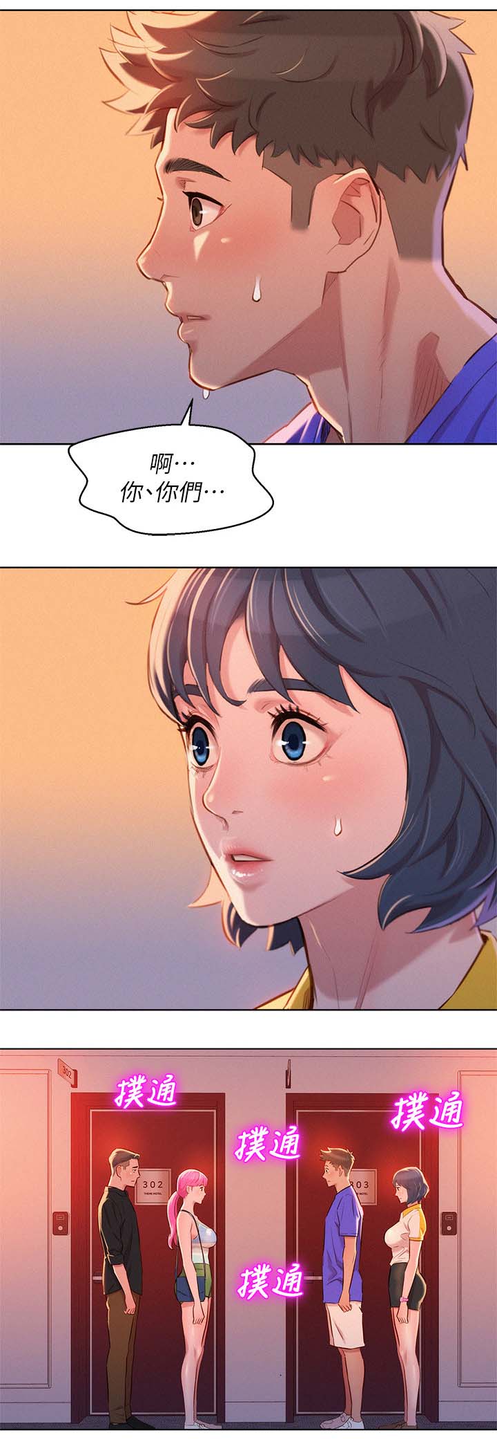 比邻星的神秘信号漫画,第71章：尴尬偶遇2图