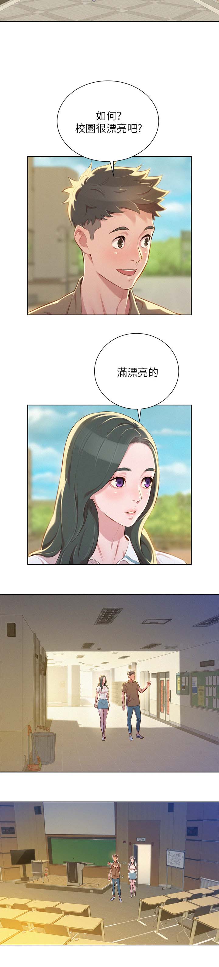 比邻星的神秘信号漫画,第62章：逛校园1图