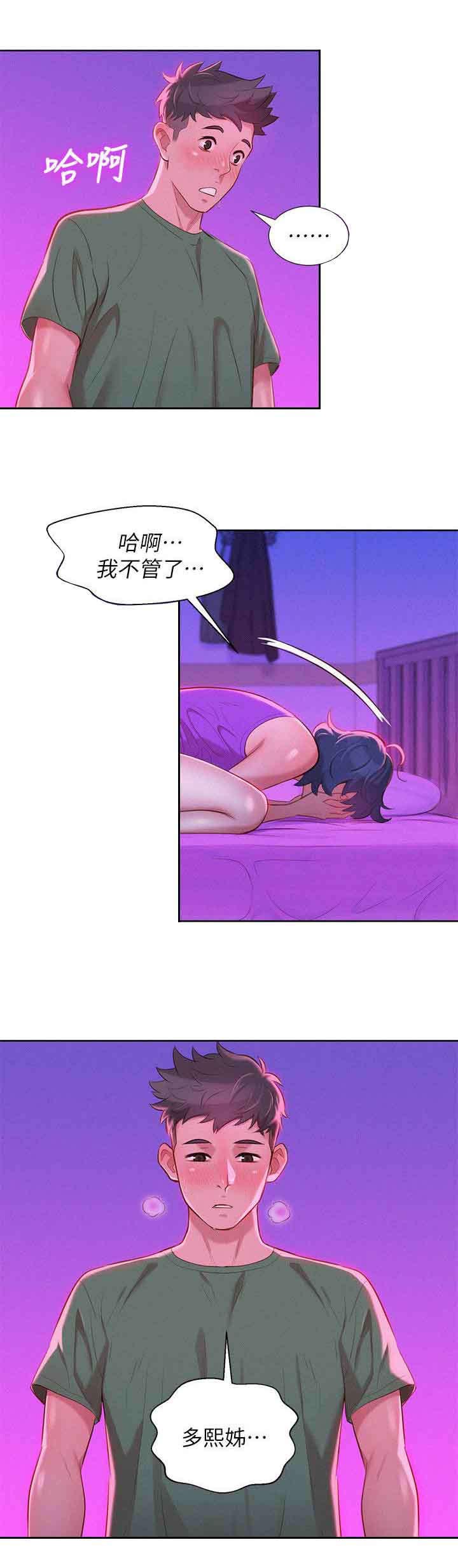 比邻星的神秘信号漫画,第31章：按捺不住2图
