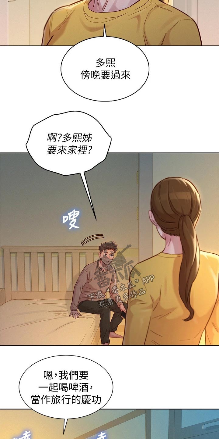 比邻星的神秘信号漫画,第244章：美好回忆1图