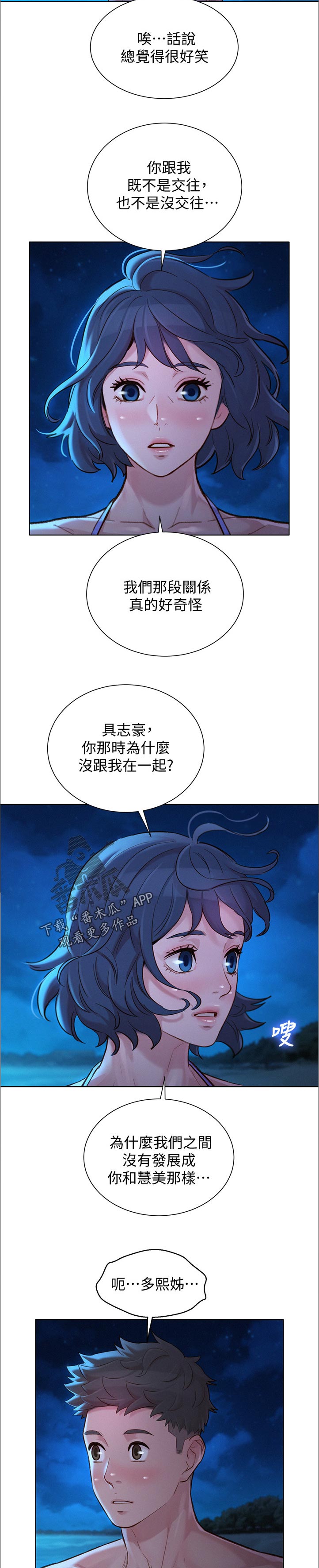 比邻星的神秘信号漫画,第217章：真相大白1图