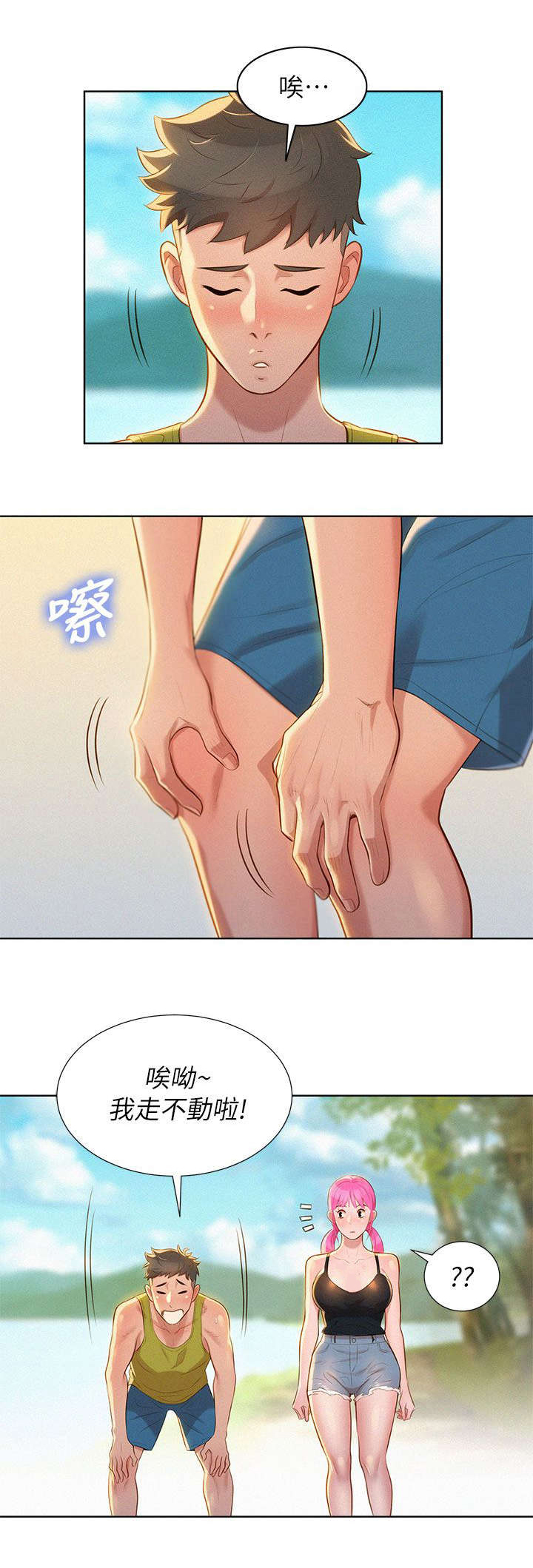 比邻星的神秘信号漫画,第24章：散步1图