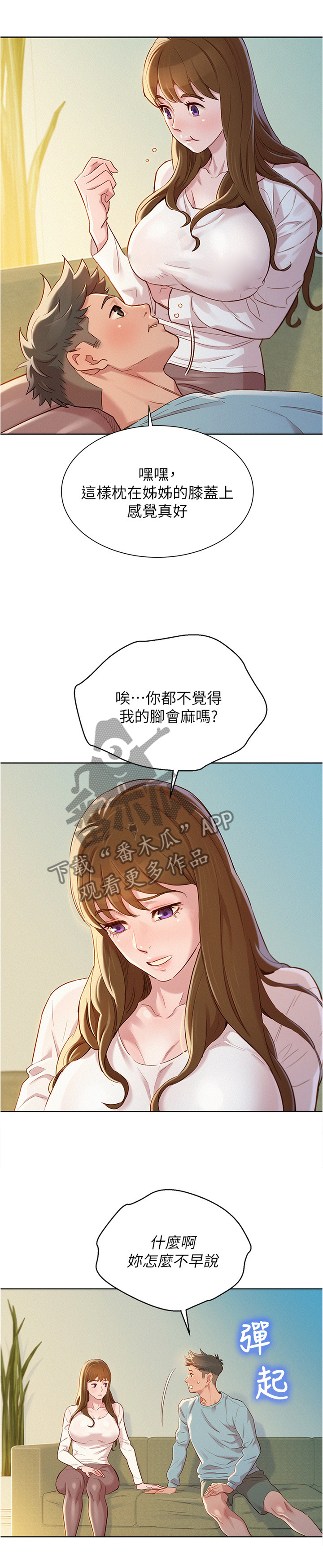 比邻星的神秘信号漫画,第121章：一天一次2图
