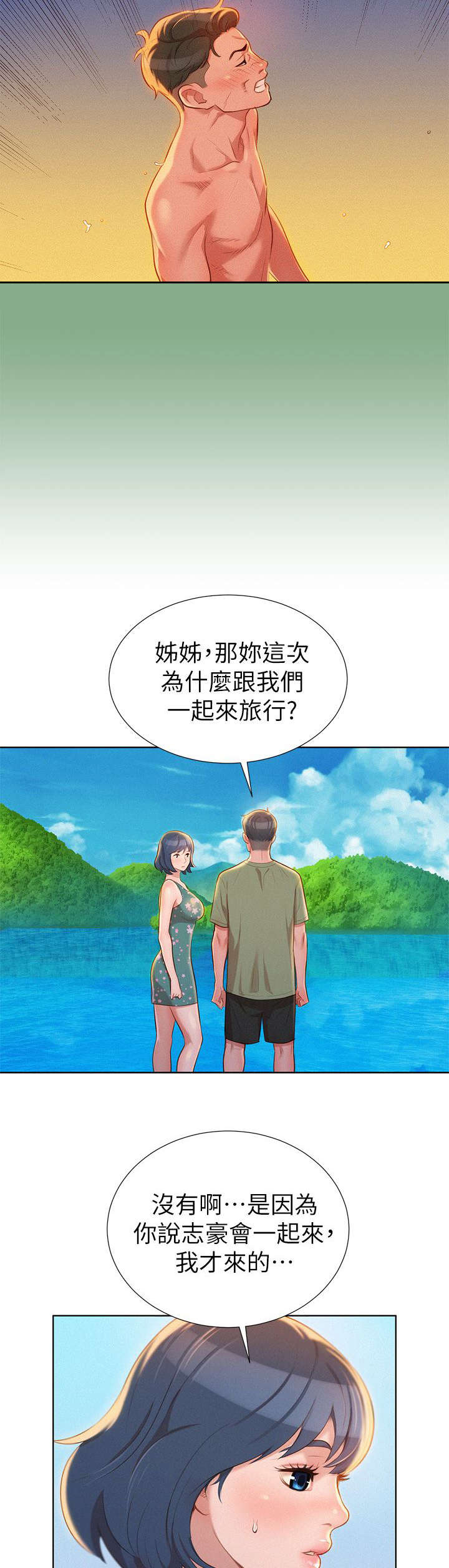 比邻星的神秘信号漫画,第25章：拒绝2图
