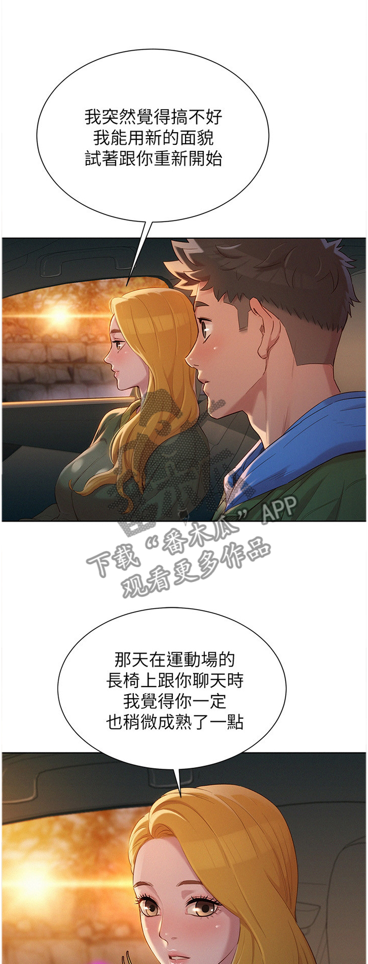 比邻星的神秘信号漫画,第156章：我该怎么回应1图