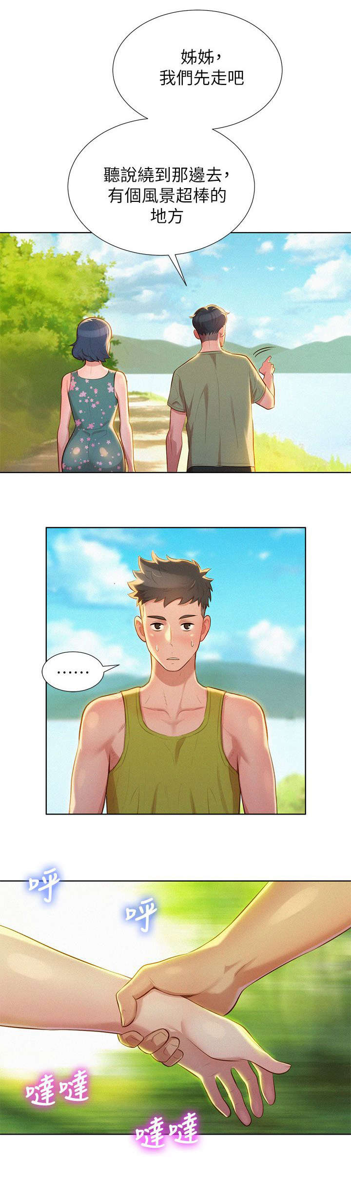 比邻星的神秘信号漫画,第24章：散步2图