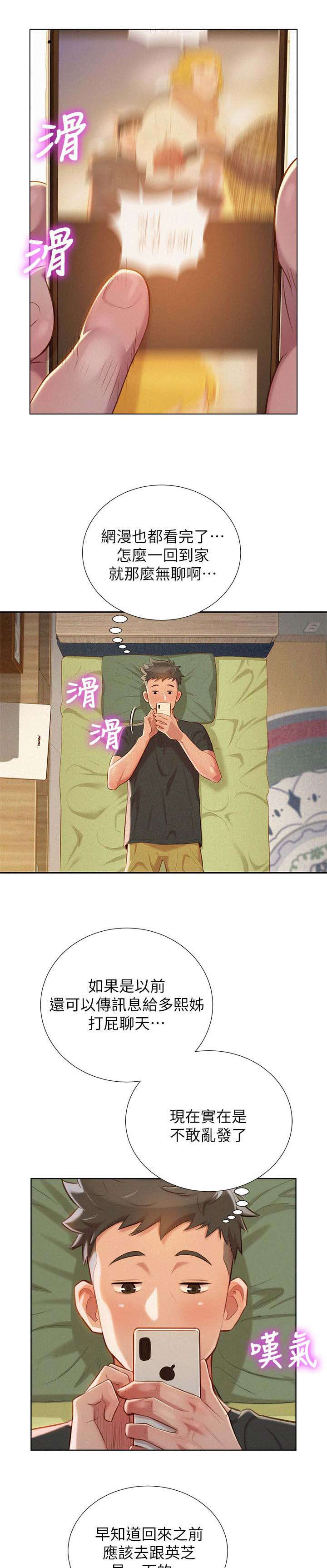比邻星的神秘信号漫画,第37章：做梦1图